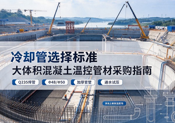 尼玛冷却管选择标准